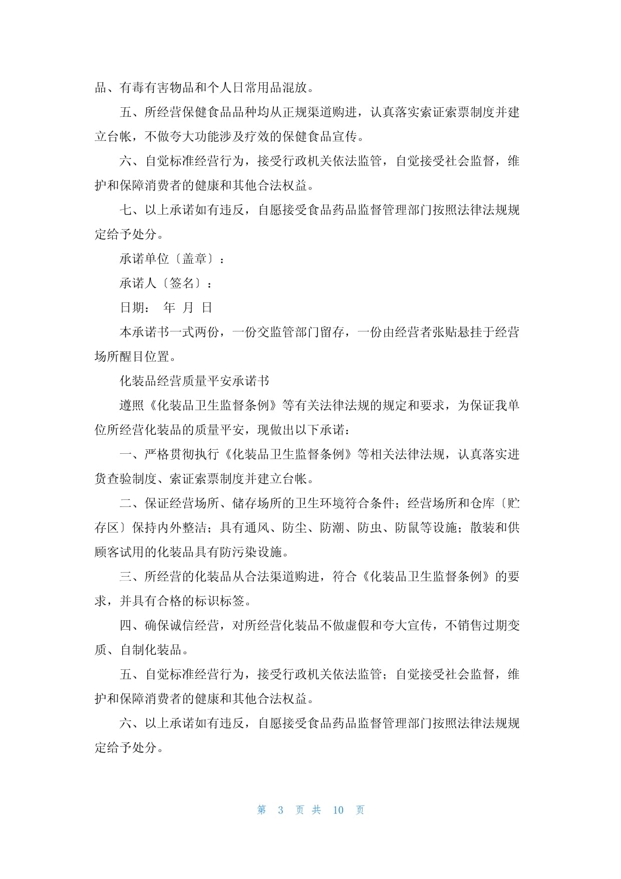 产品质量承诺书模板集合九篇